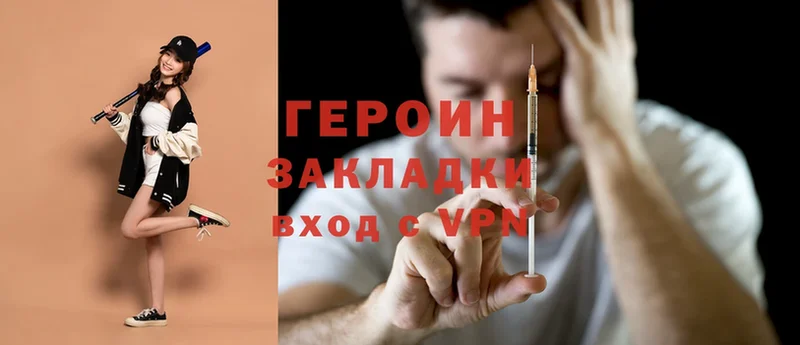 Героин Heroin Кувандык